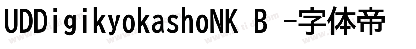 UDDigikyokashoNK B 字体转换